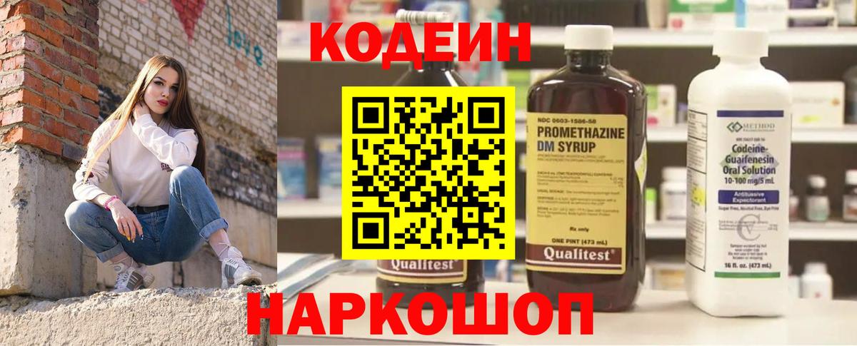 Кодеиновый сироп Lean напиток Lean (лин)  Вход с VPN  Кодеин напиток Lean (лин)  Кашира 