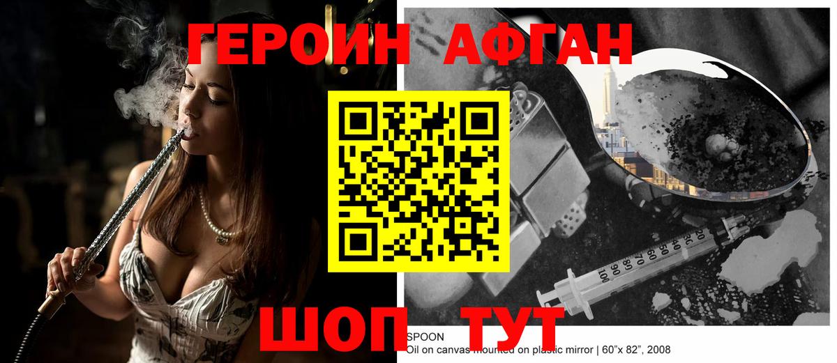 Героин Афган Кашира