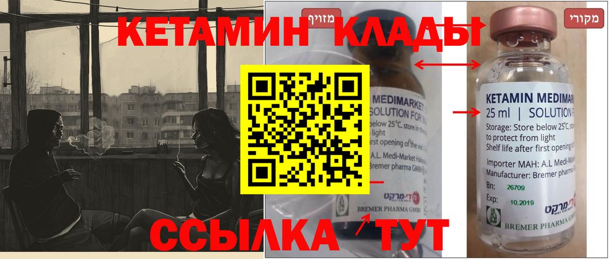 Кетамин VHQ  Вход с VPN  Кашира 